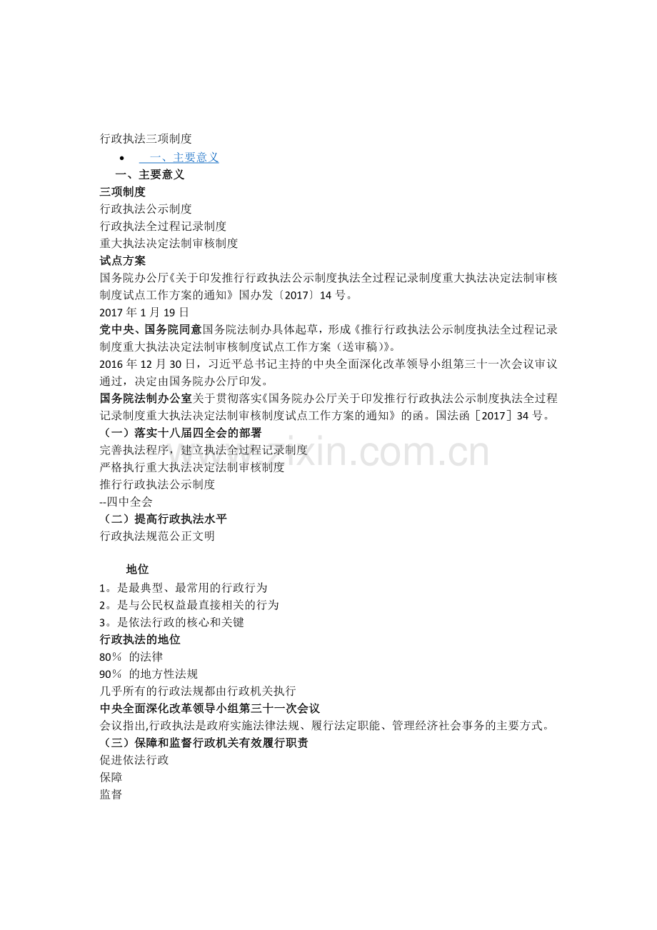行政执法三项制度.docx_第1页