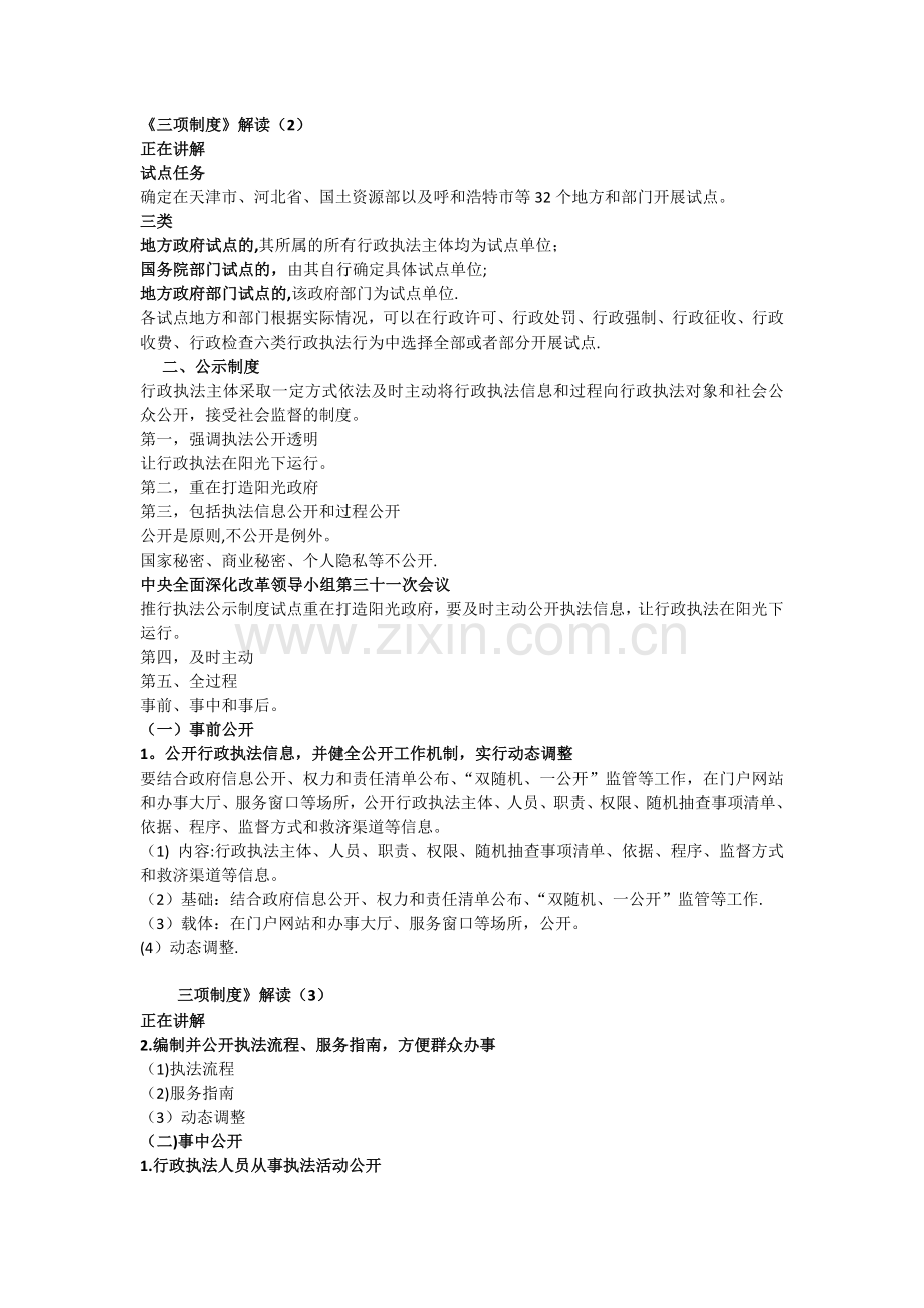 行政执法三项制度.docx_第2页