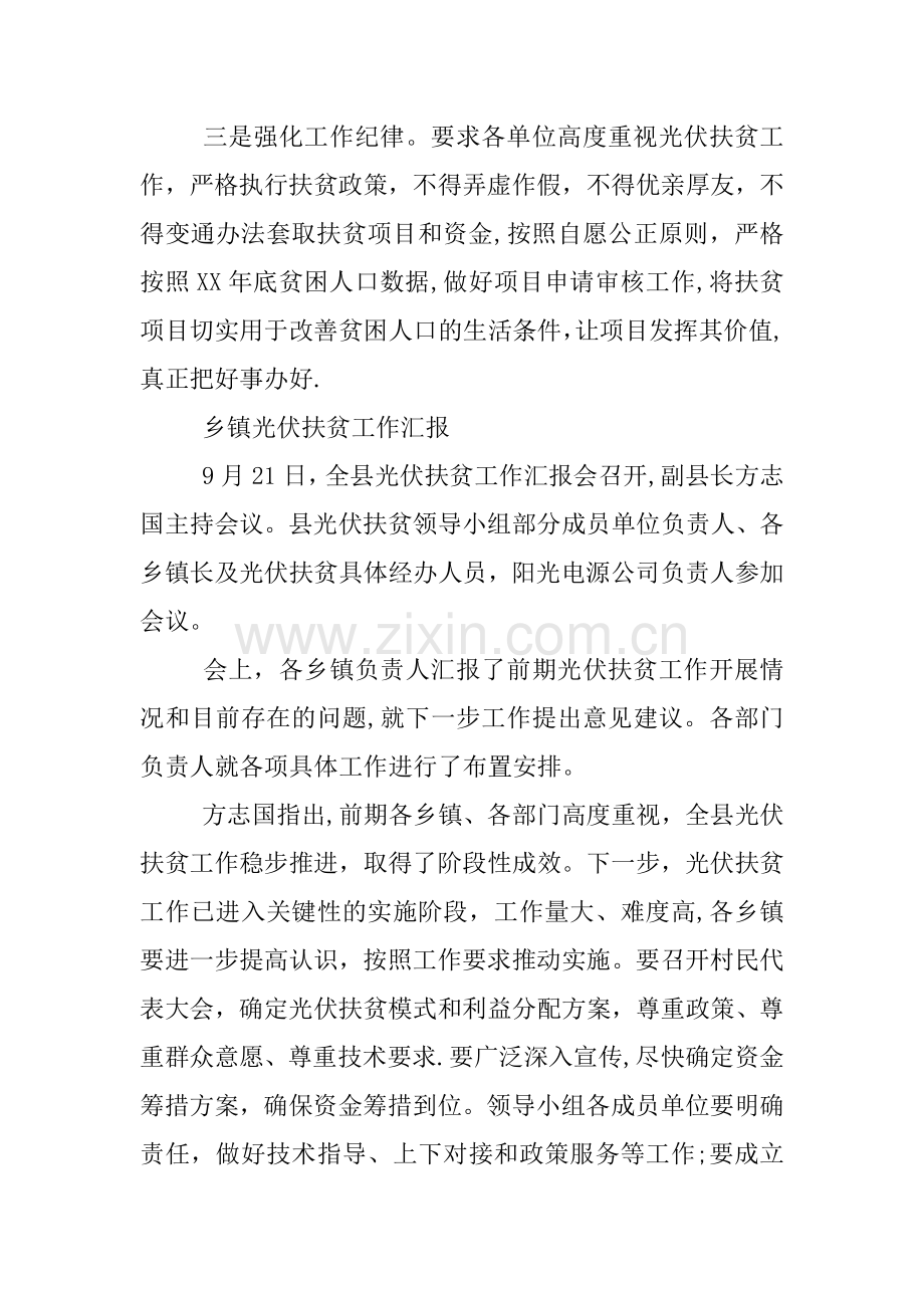 乡镇光伏扶贫工作汇报.docx_第2页
