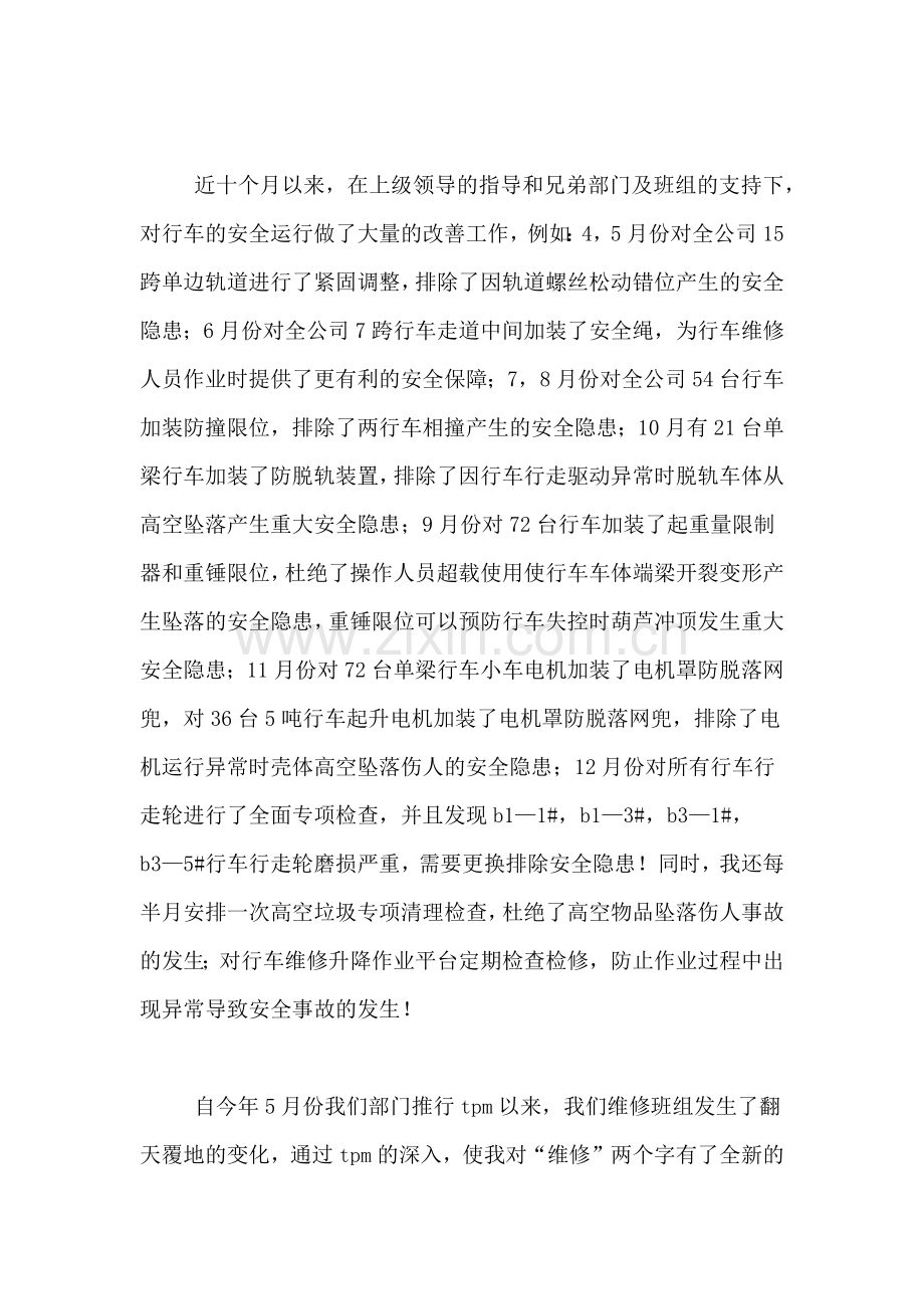 2021年关于个人述职报告合集九篇.doc_第2页