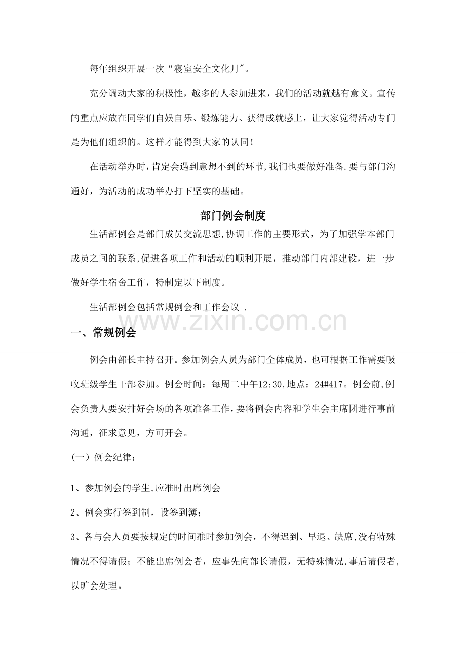 生活部日常管理制度.doc_第2页