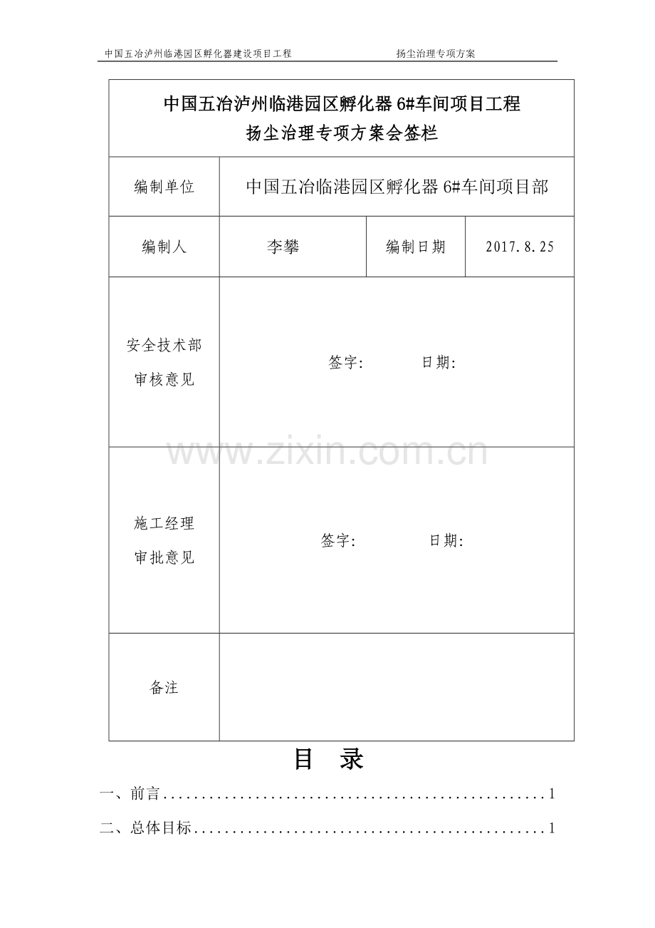 泸州工程扬尘治理专项方案.doc_第2页