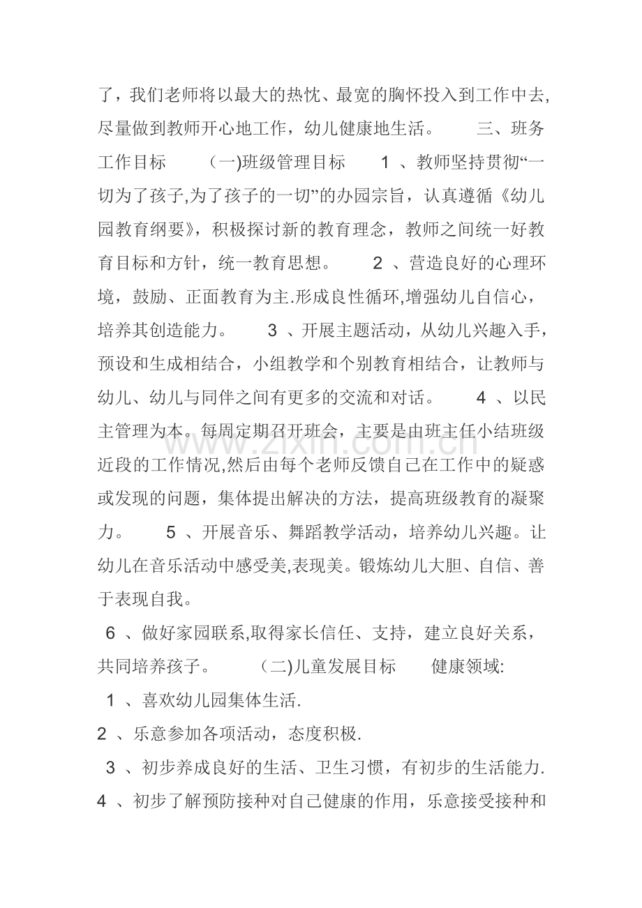 幼儿园中班上学期班级工作计划.doc_第2页