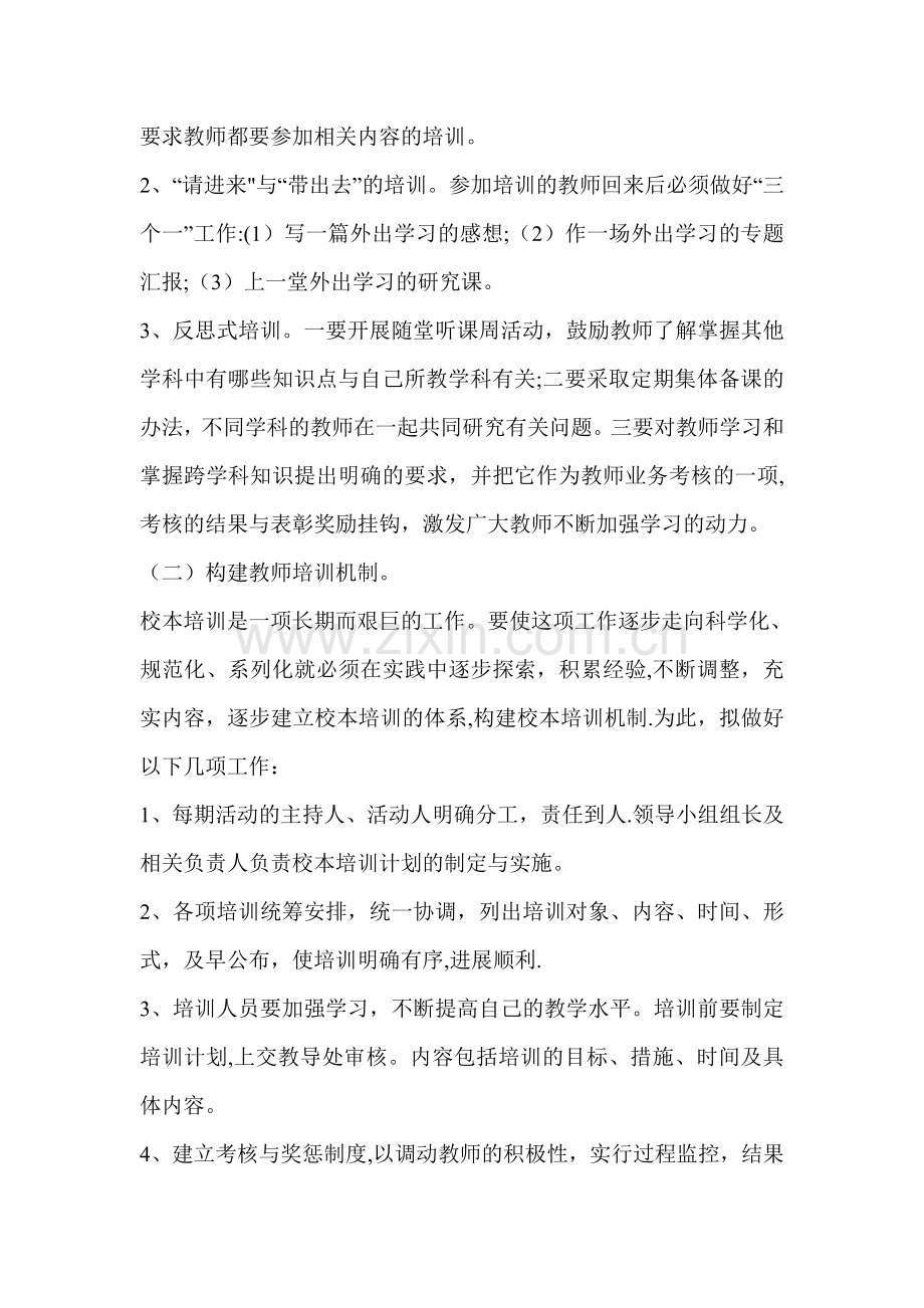 教师培养培训计划.doc_第2页