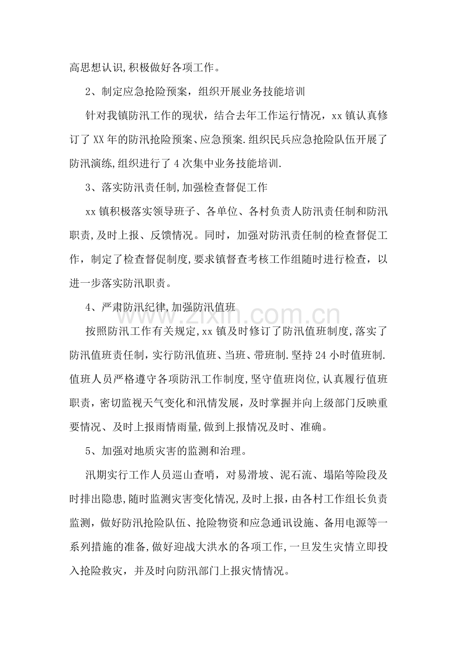 乡镇防汛工作总结示范文本集锦荐读.doc_第2页