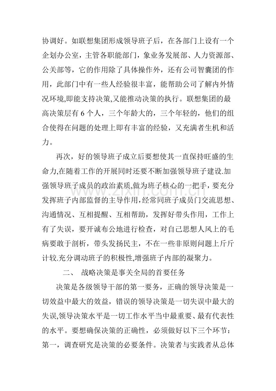浅谈如何强化的企业管理提高企业整体素质.doc_第2页