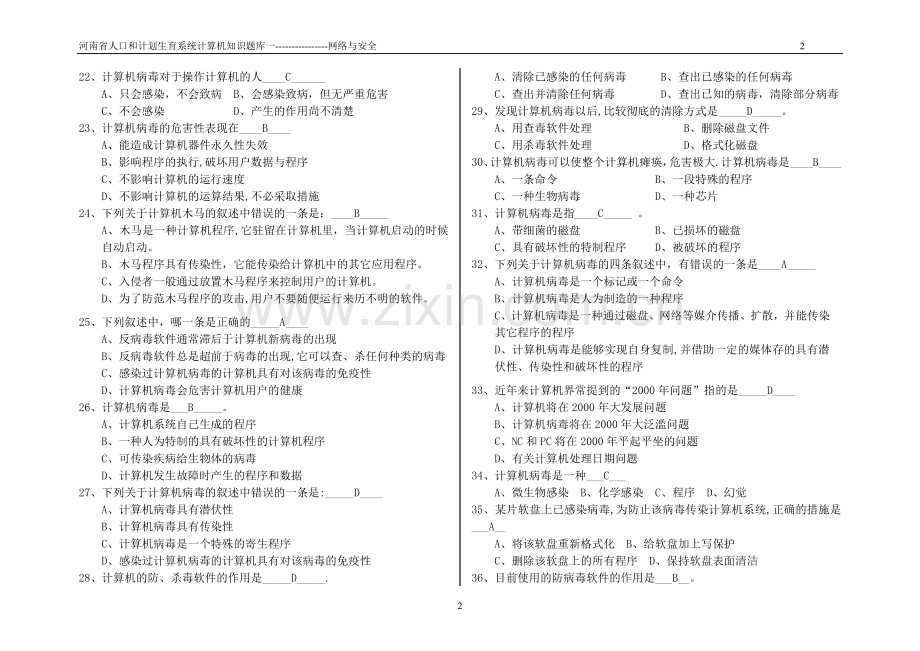 网络与安全.doc_第2页