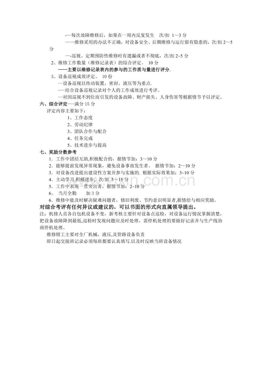 设备维修人员考核细则.doc_第2页