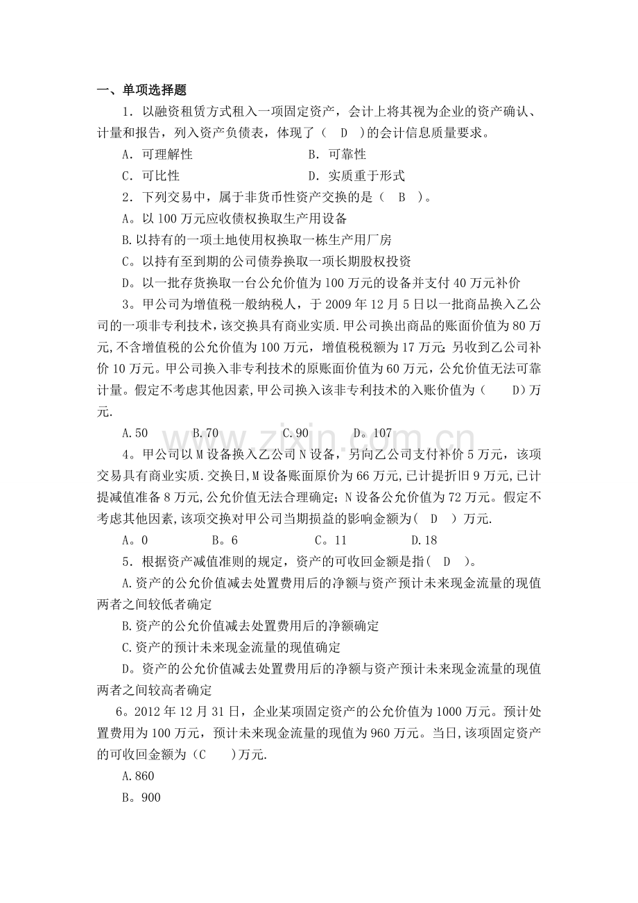 中级财务会计期末复习要点.doc_第1页