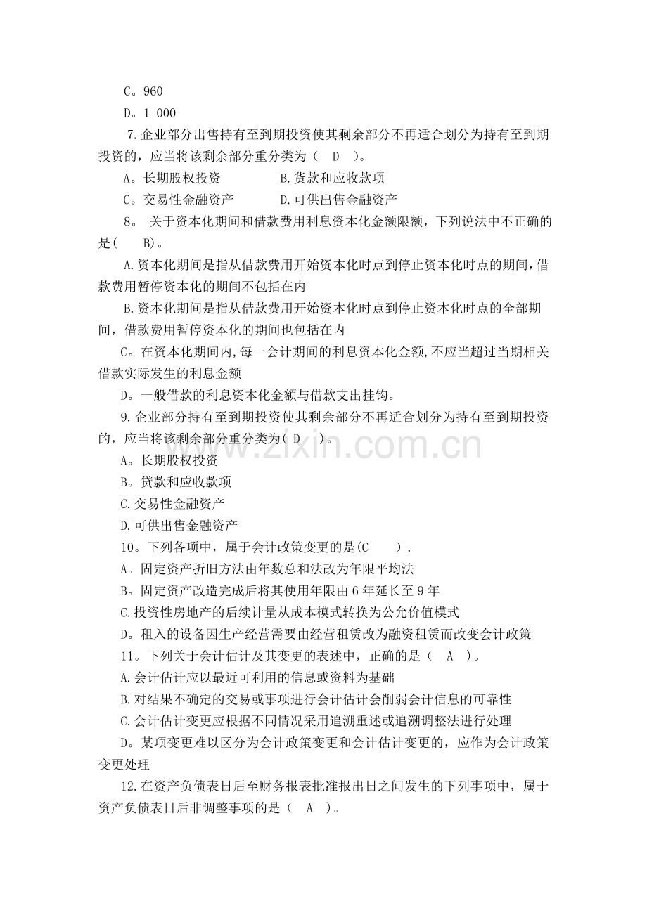 中级财务会计期末复习要点.doc_第2页