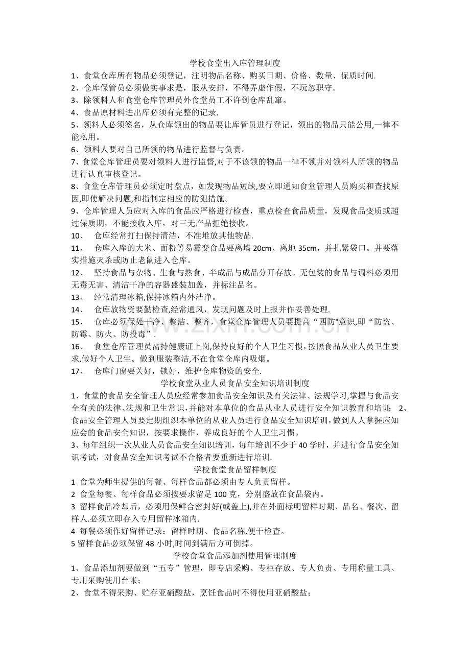 学校食堂仓库管理制度.doc_第1页