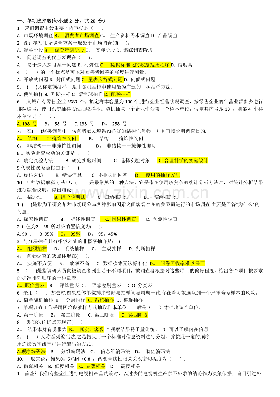 电大市场调查期末考试.doc_第1页