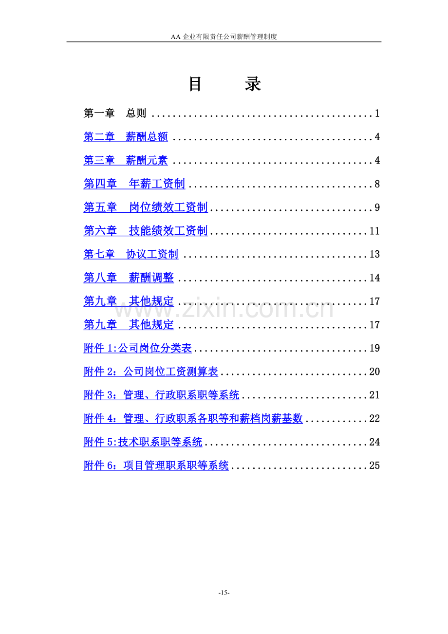 薪酬管理制度(范本b).doc_第2页