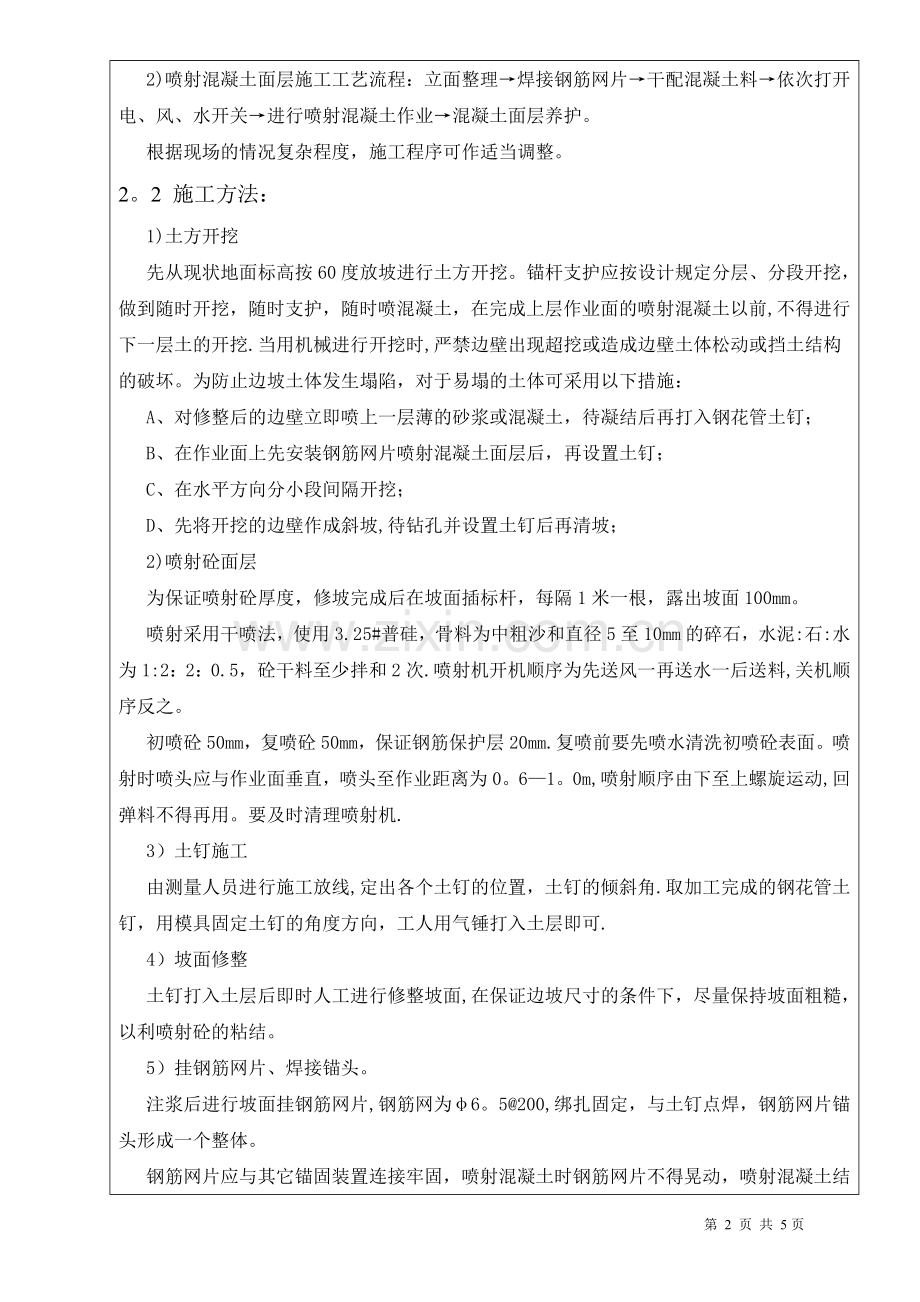 基坑支护方案方案技术交底.doc_第2页