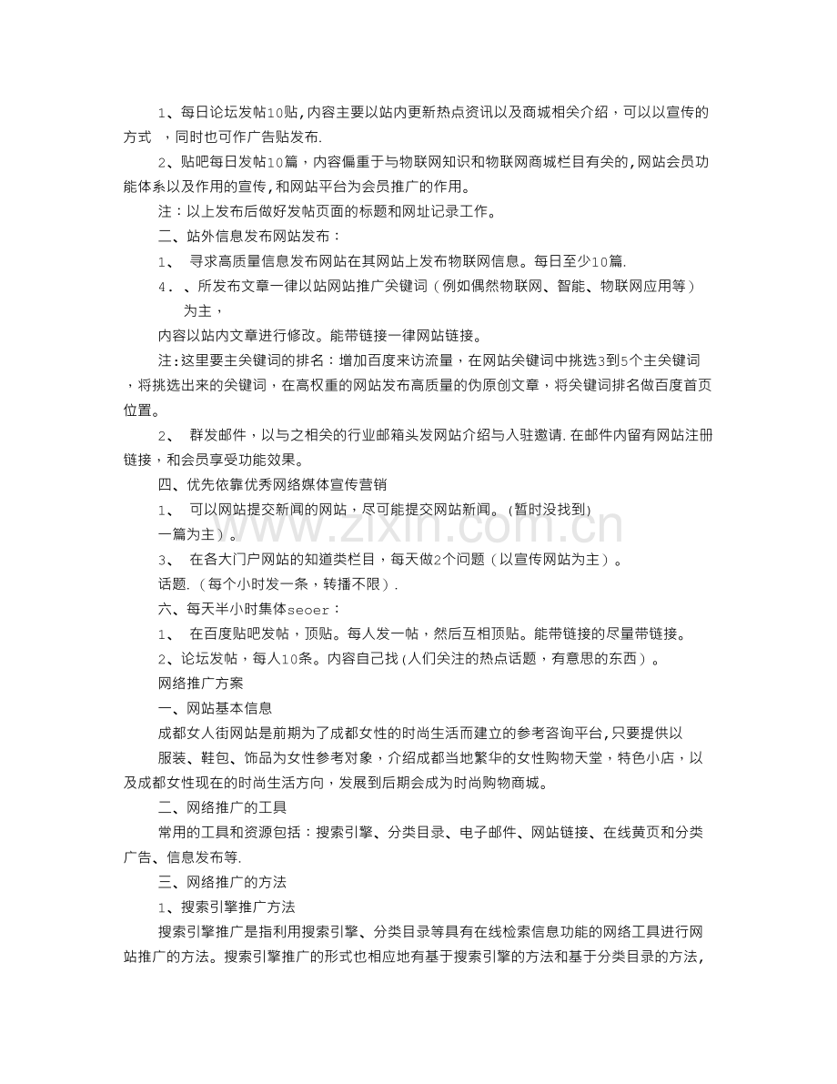 网络推广培训计划.doc_第2页