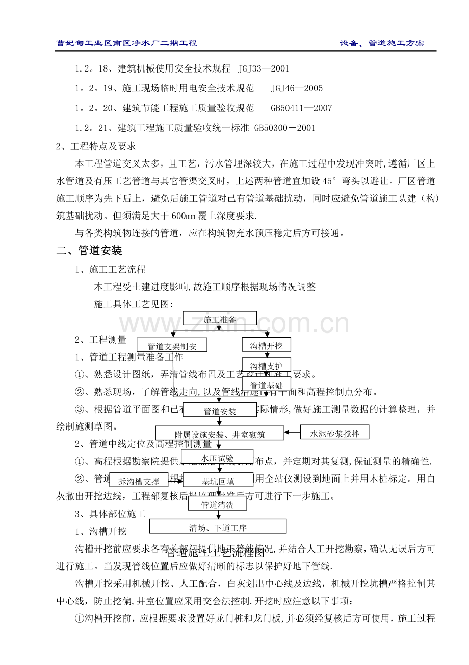 水厂管道施工方案.doc_第2页