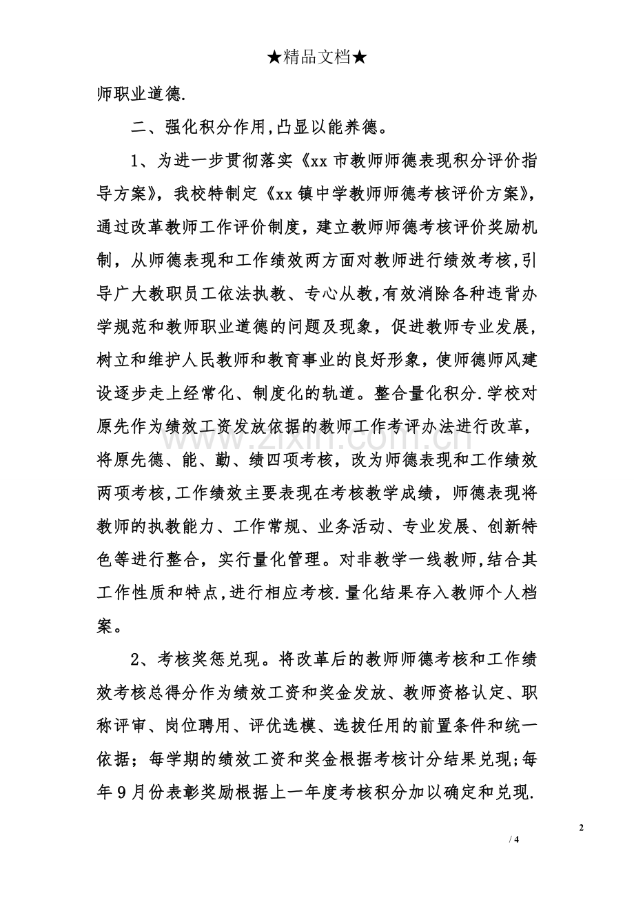 中学师德建设工作总结.doc_第2页