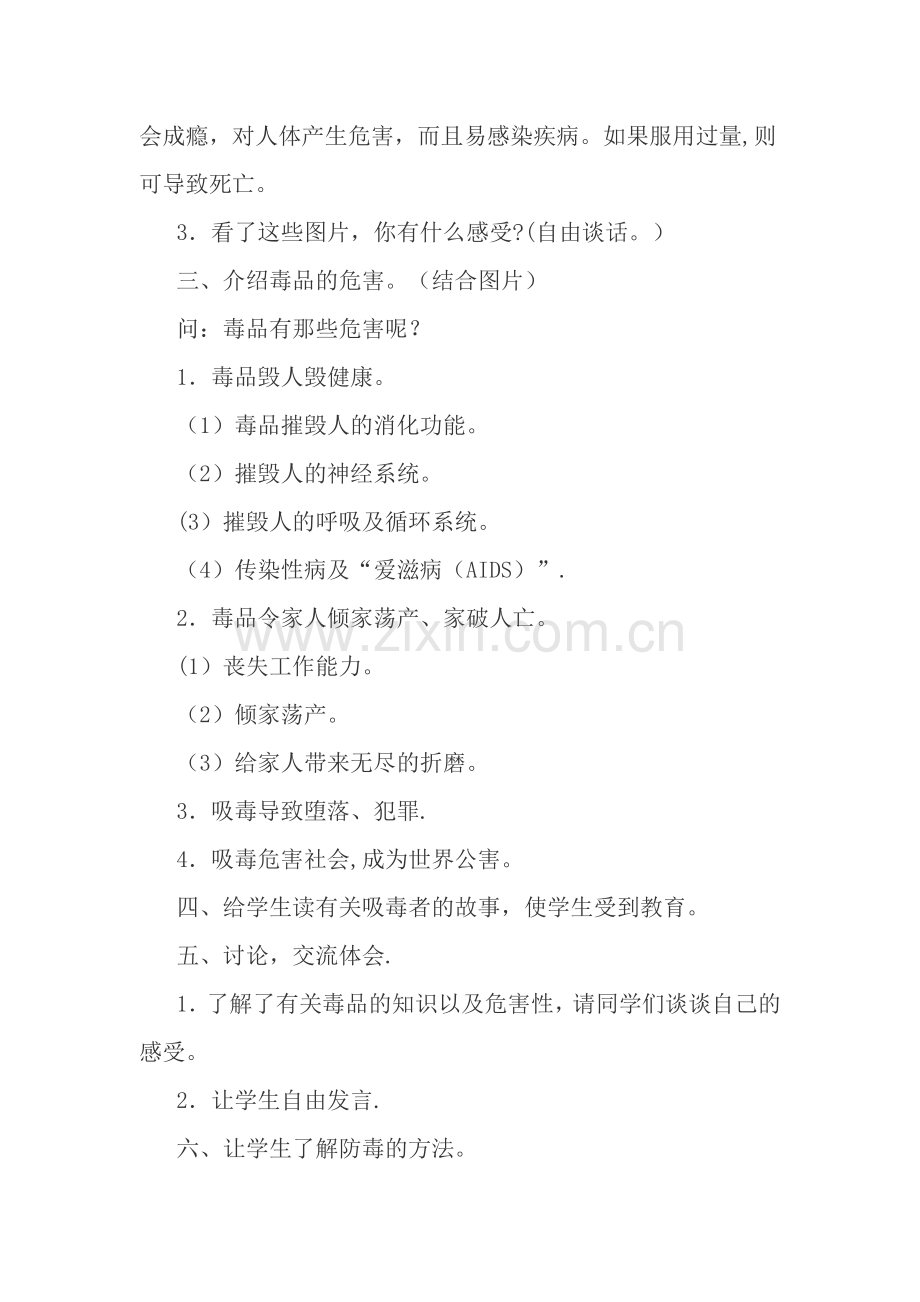 珍惜生命远离毒品一年级教案.doc_第2页