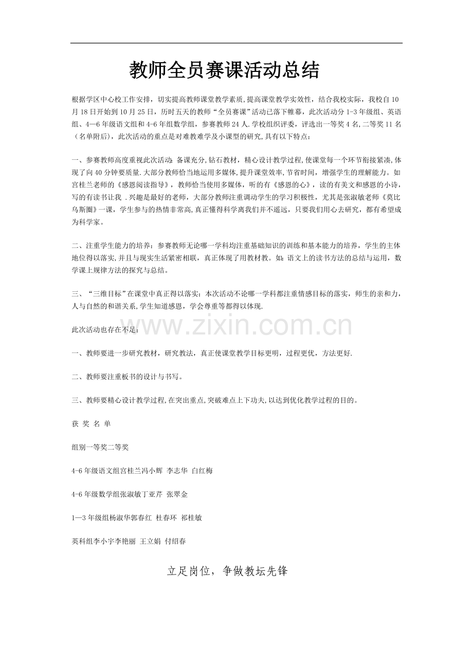 教师全员赛课活动总结.doc_第1页