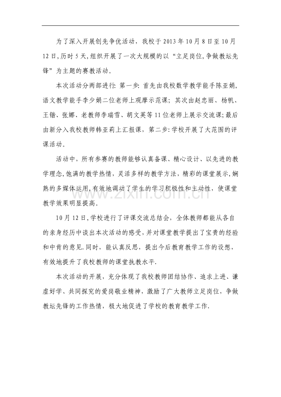 教师全员赛课活动总结.doc_第2页