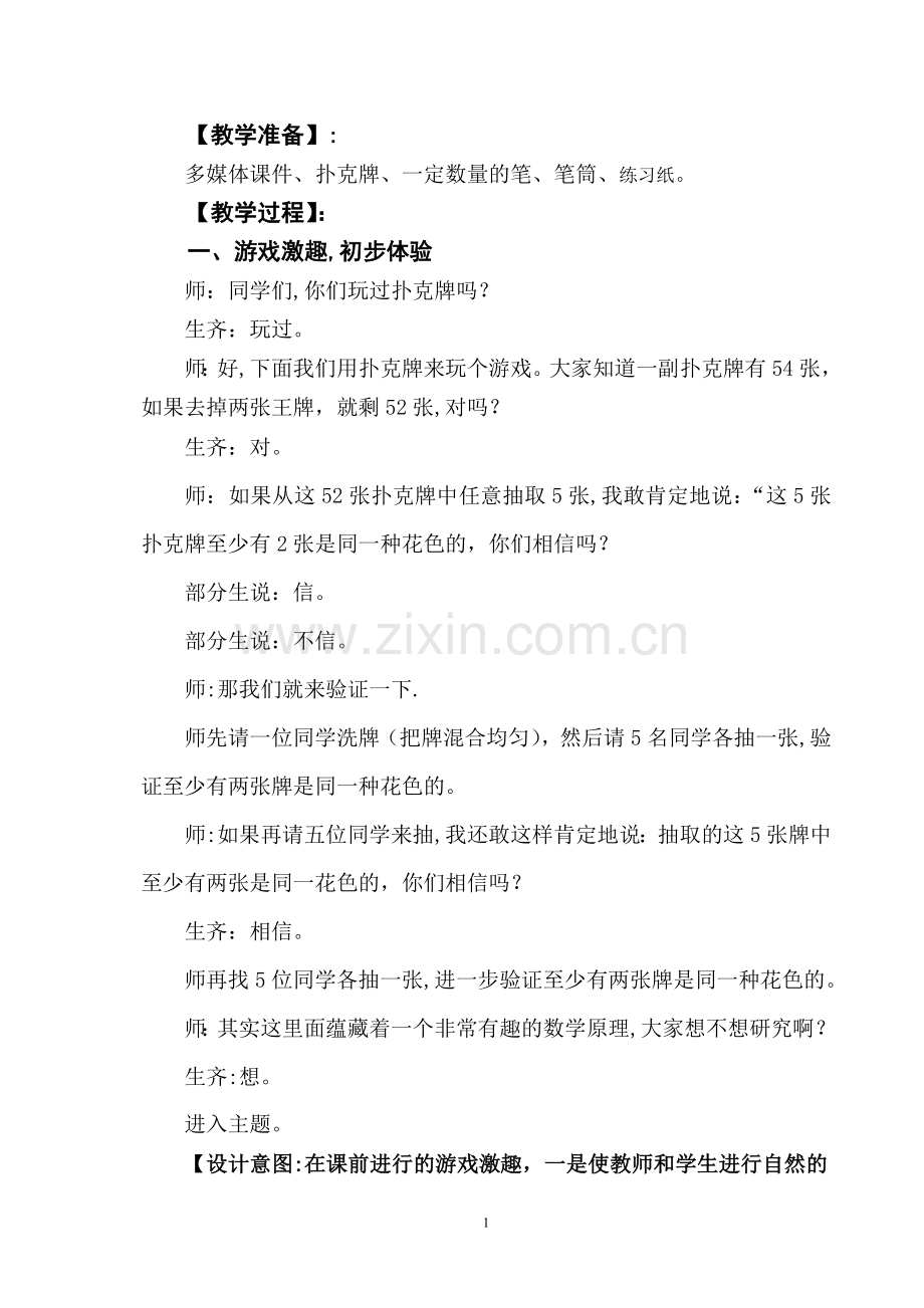 抽屉原理优秀教案.doc_第2页