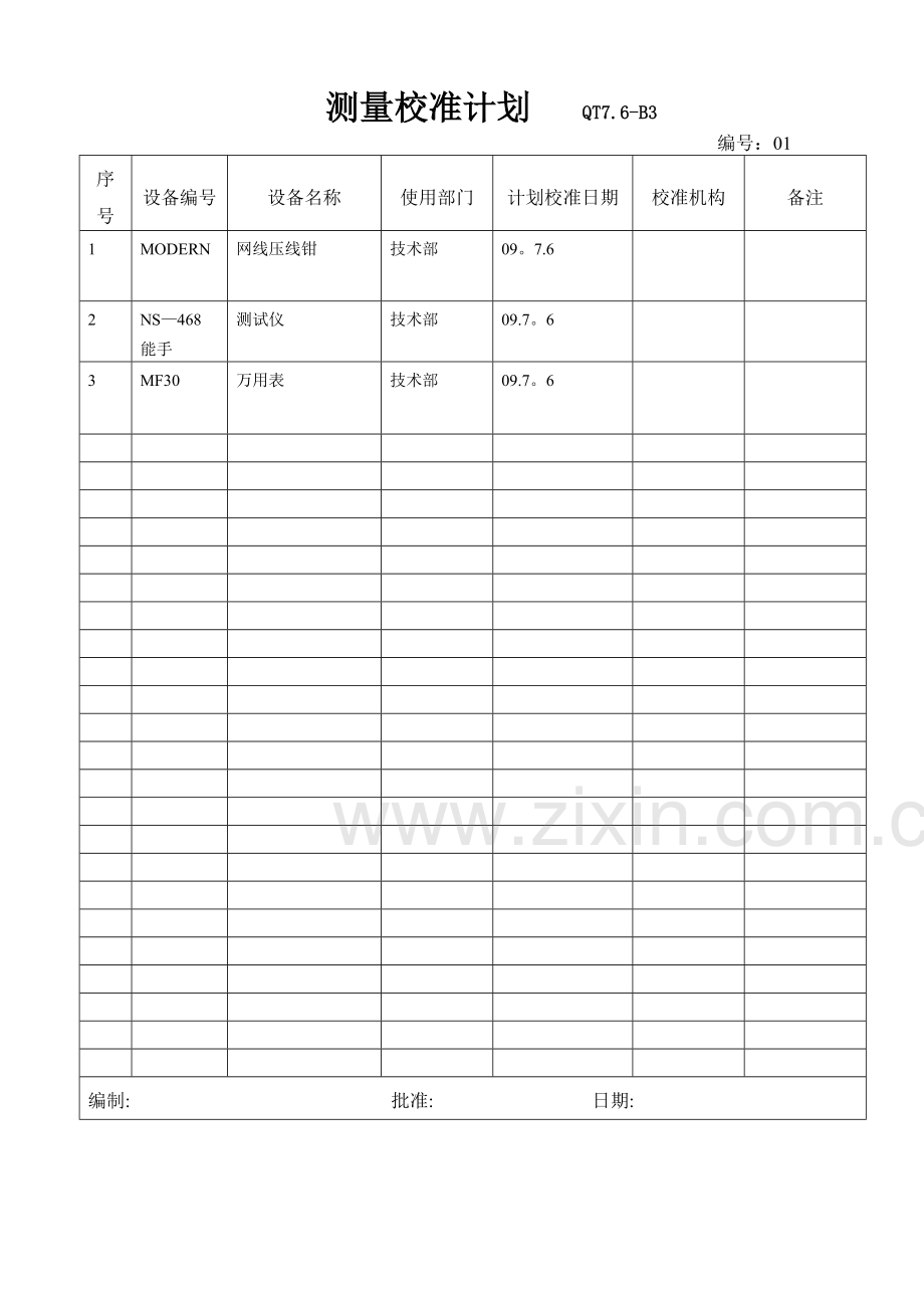 监视测量设备一览表.doc_第2页