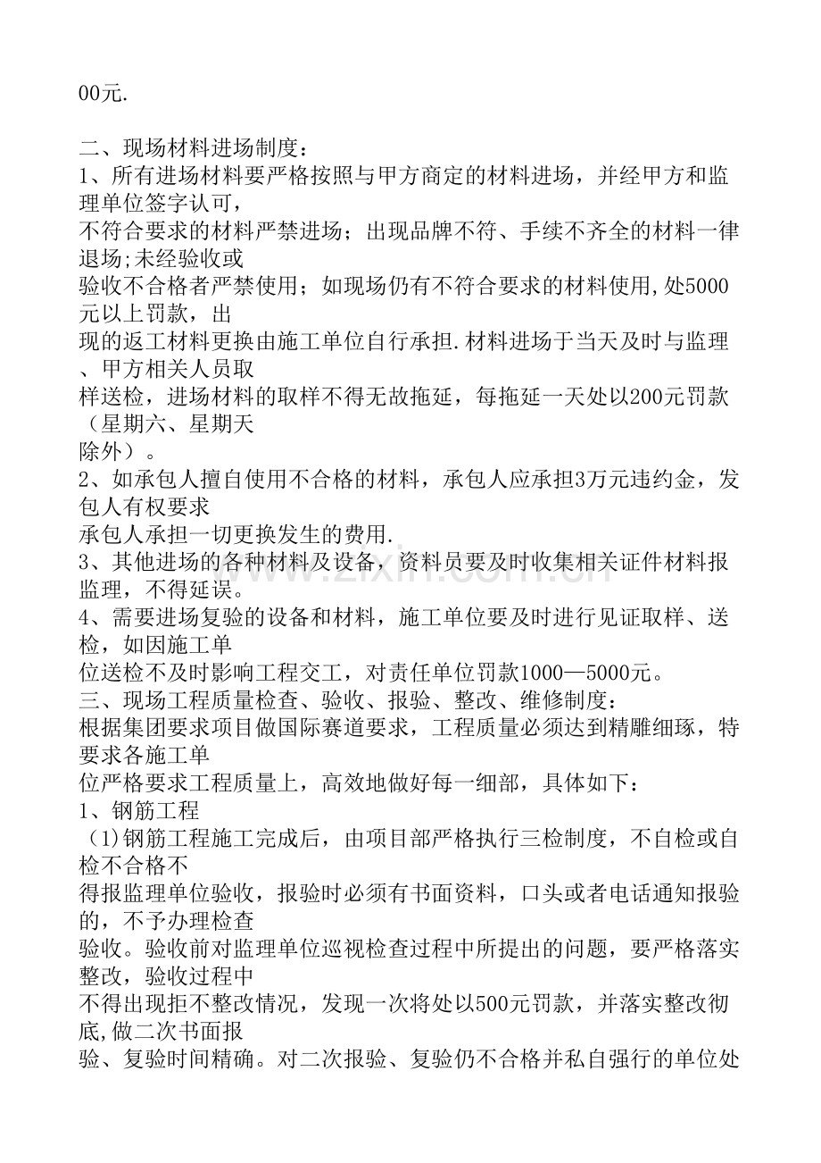 施工管理及奖罚制度.doc_第2页