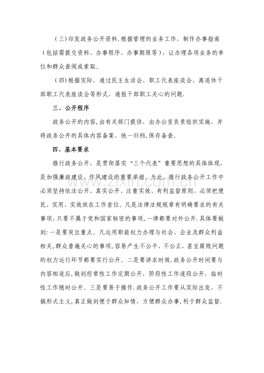 政务公开工作制度.doc_第2页