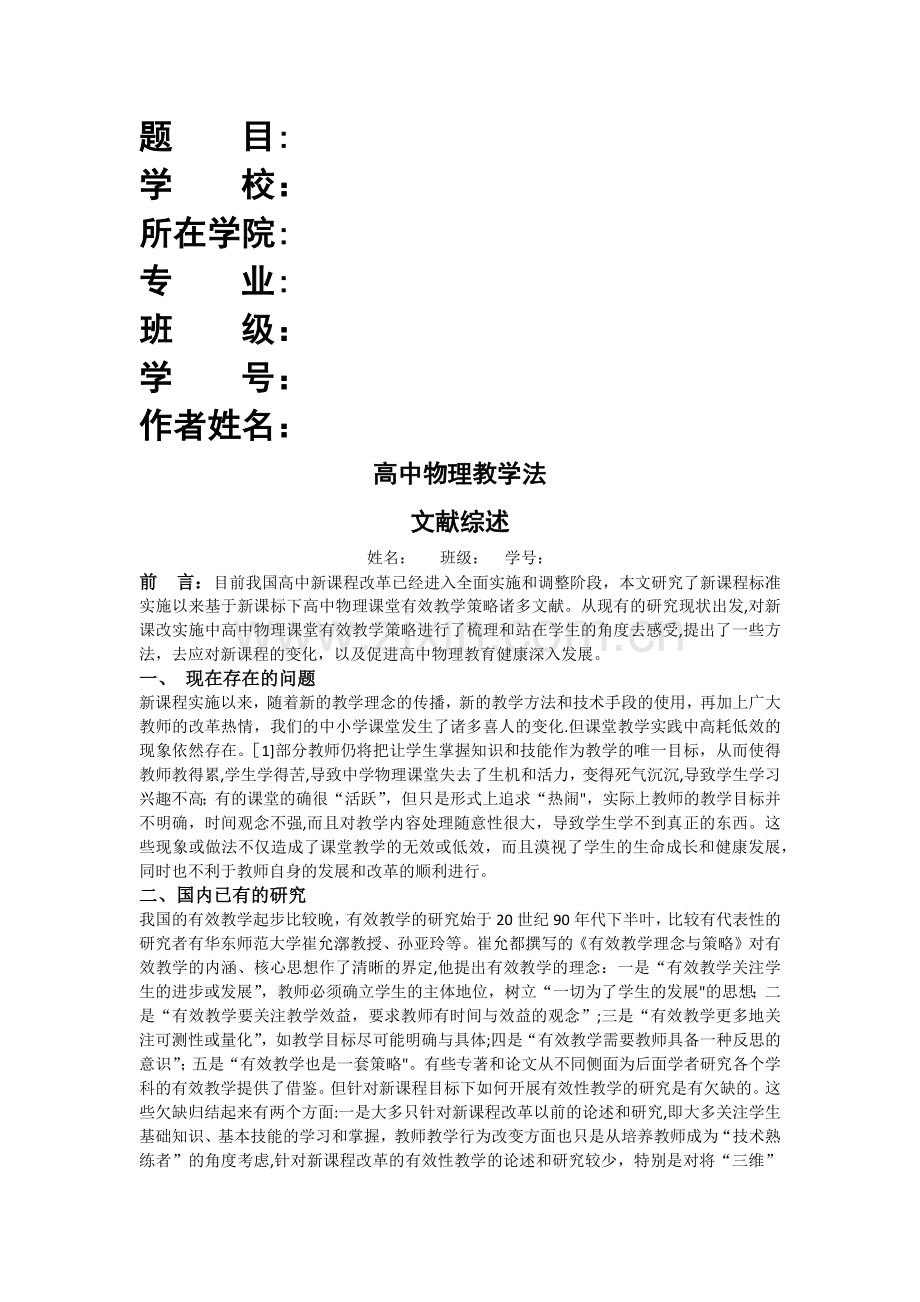 物理学专业文献综述.doc_第1页
