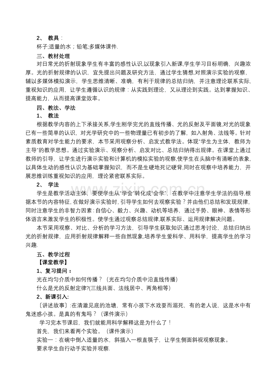 人教版八年级物理上册说课稿.doc_第2页