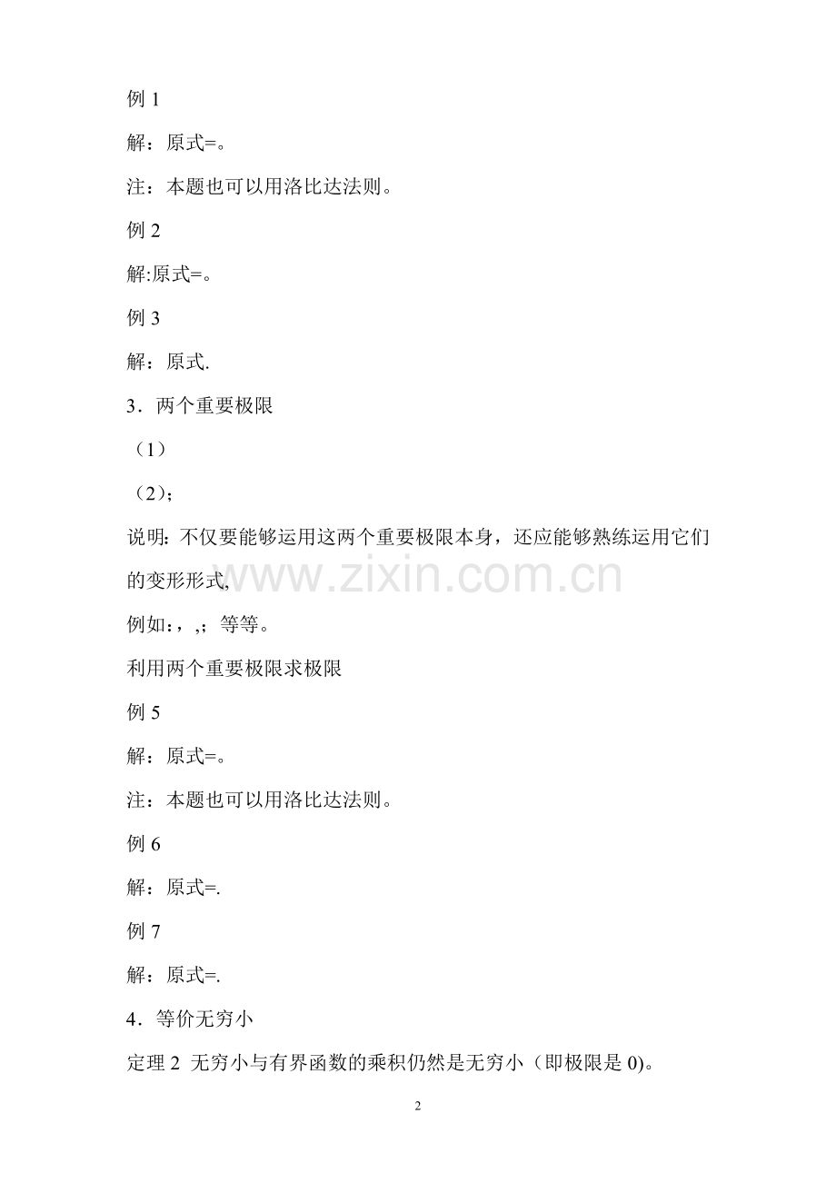 求极限的方法及例题总结.doc_第2页