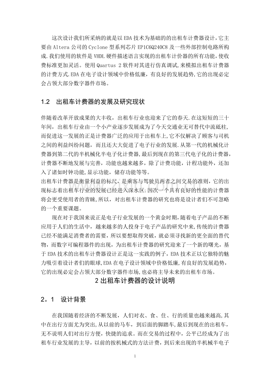 基于EDA技术的出租车计费器设计.doc_第2页