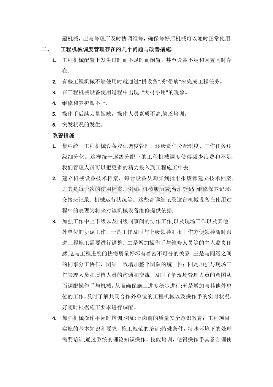 工程机械调度管理工作小结.doc_第2页