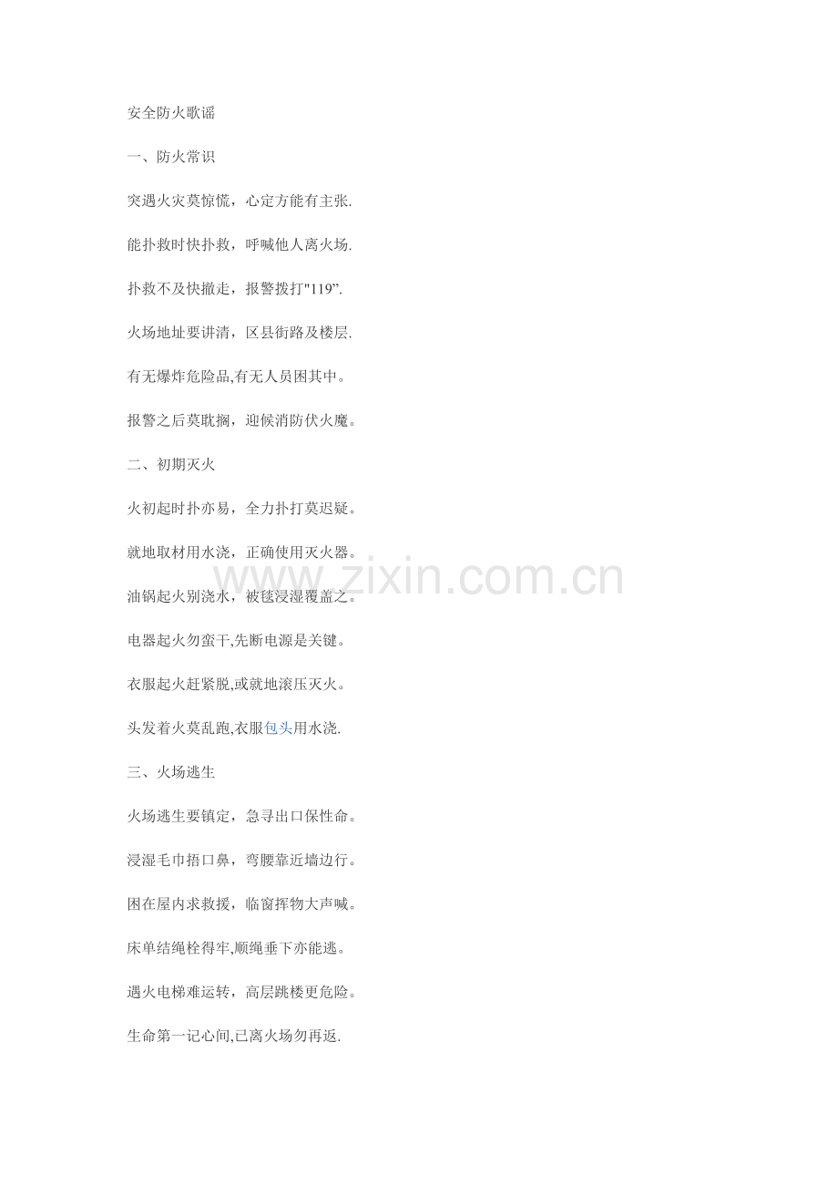 安全防火歌谣.doc_第1页