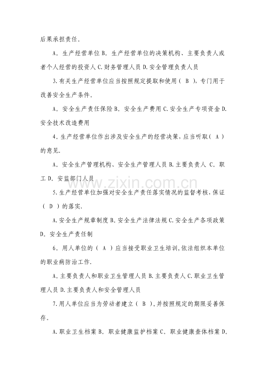 管理人员安全生产管理知识考试题库.doc_第2页