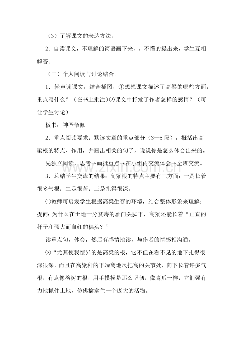 2020年高粱情-教案范文.doc_第2页