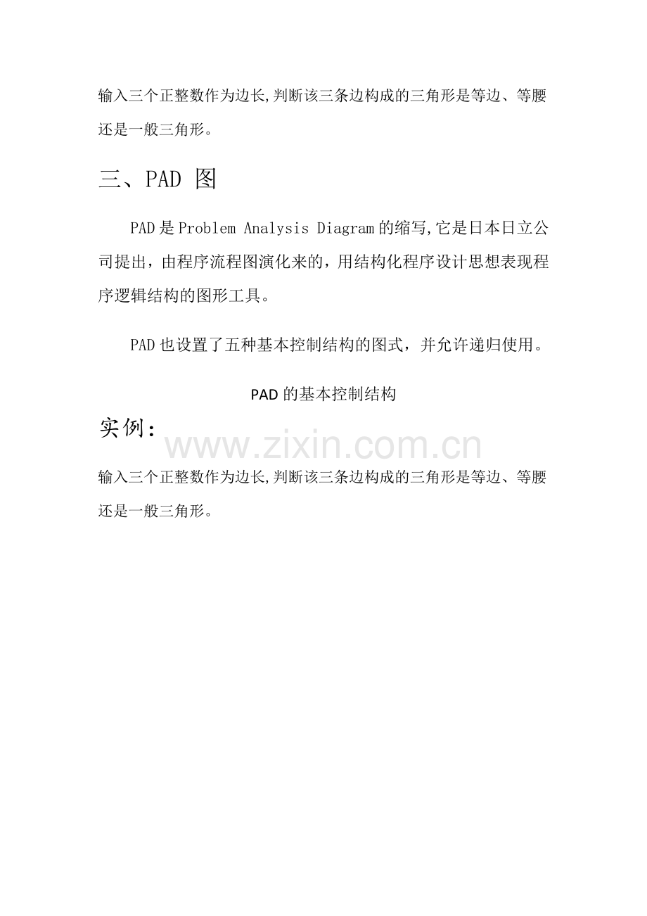 程序流程图-盒图-PAD图(最终).doc_第2页