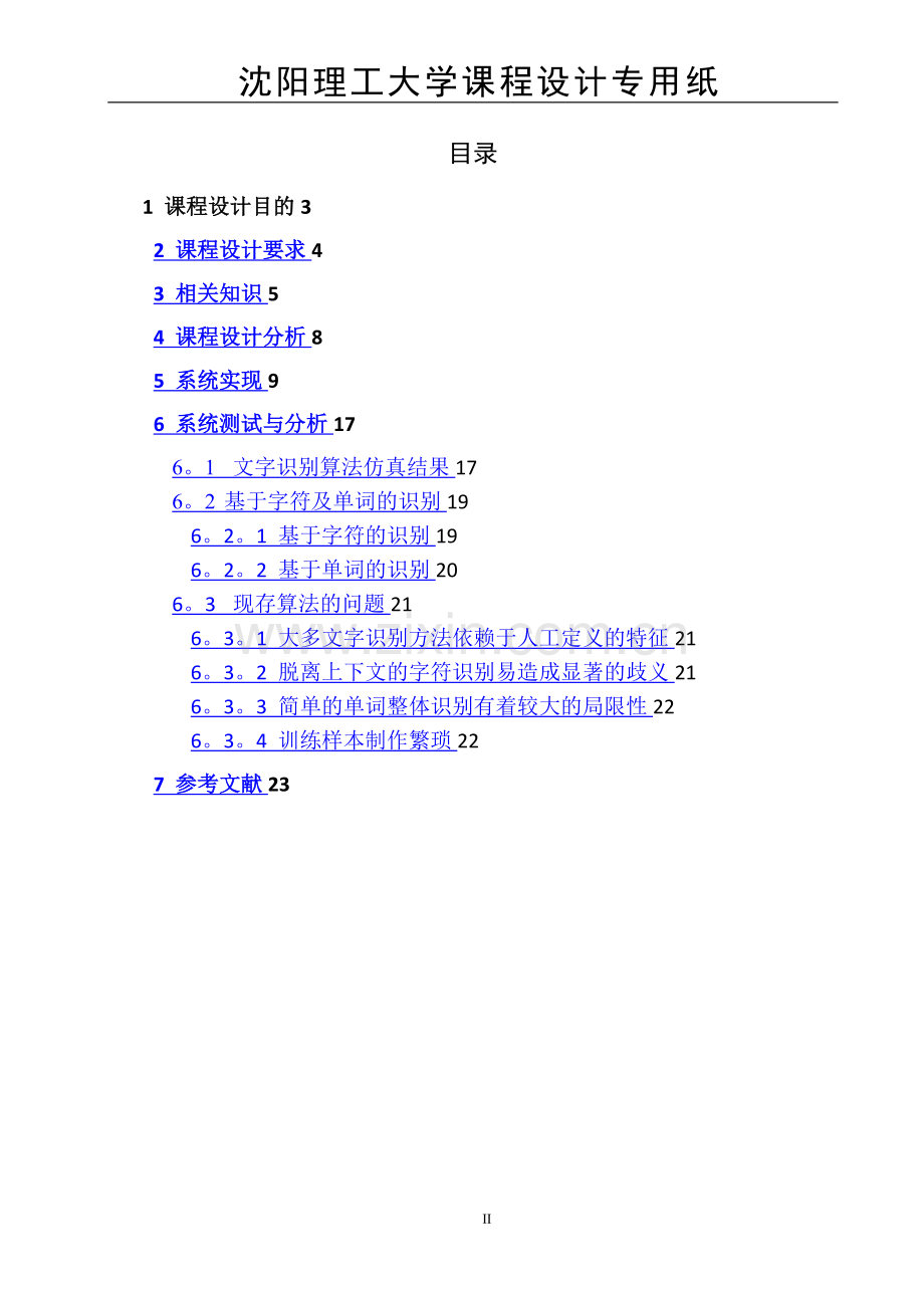 基于matlab的文字识别算法-课程设计.doc_第2页