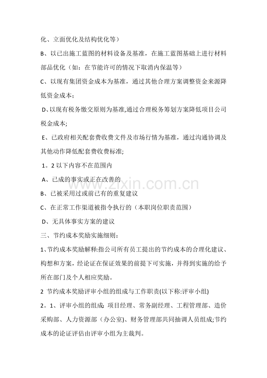 施工成本奖罚制度.doc_第2页