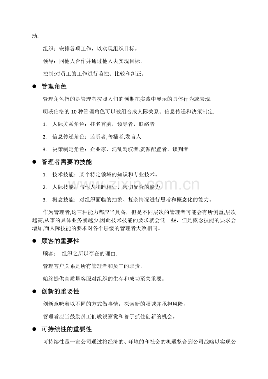 管理学知识点整理版.doc_第2页