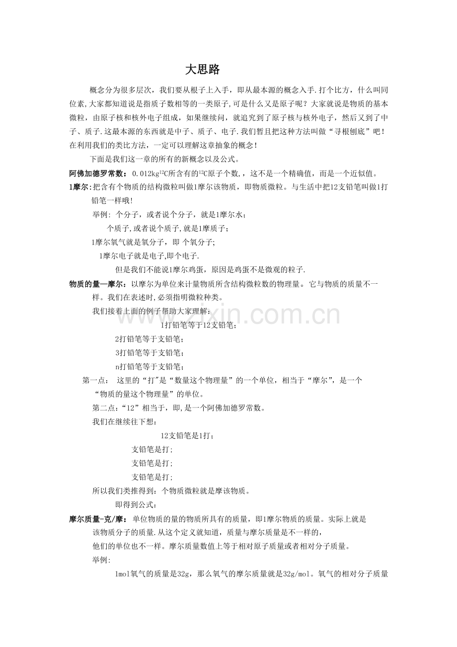 混合气体摩尔质量的计算方法和物质的量概念的理解.doc_第2页
