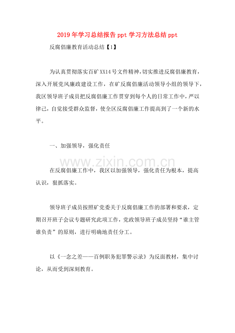 2019年学习总结报告ppt学习方法总结ppt.doc_第1页