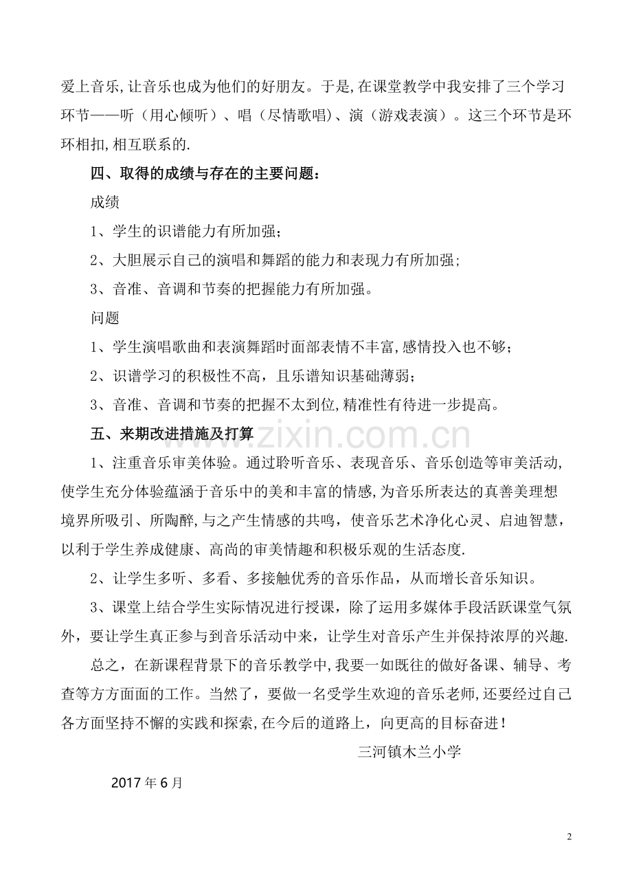 二年级下学期音乐教学工作总结.doc_第2页