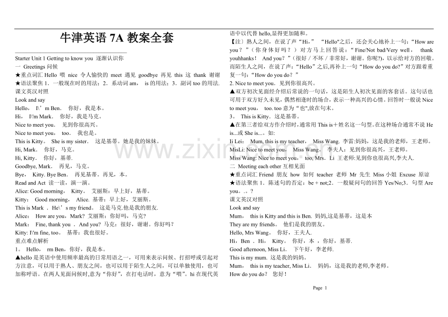 牛津英语7A教案全套.doc_第1页