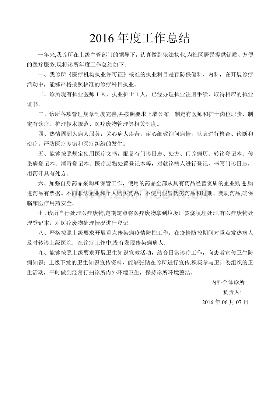 诊所执业校验年度工作总结.doc_第1页