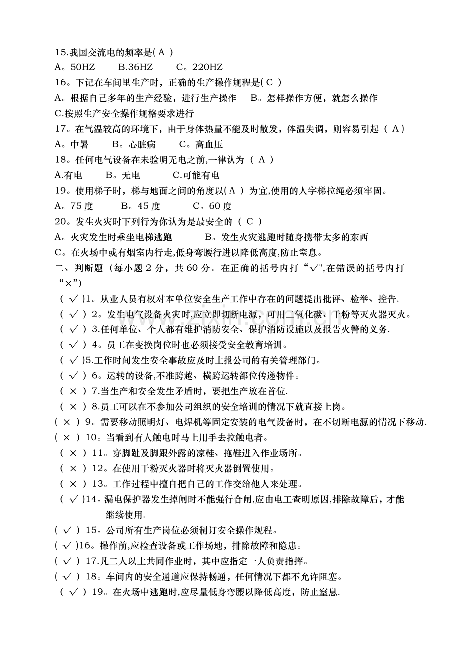 安全教育培训试题(含答案).docx_第2页