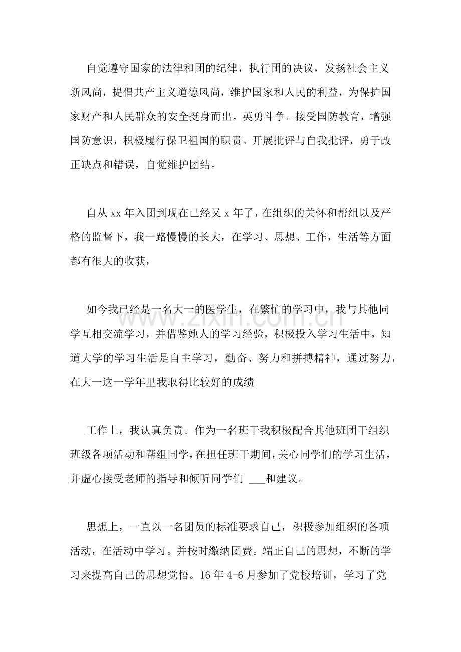 大一团员个人总结500字.doc_第2页