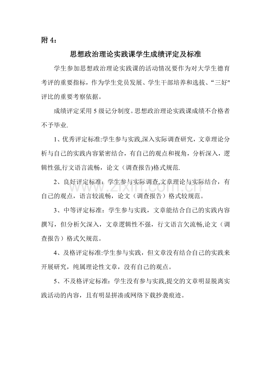 社会实践课学生成绩评定及标准.doc_第1页