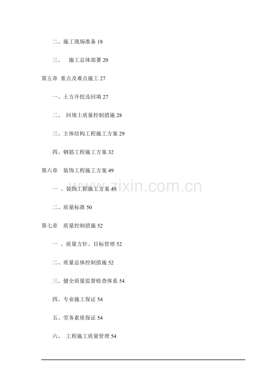 新建大门工程施工组织.doc_第2页