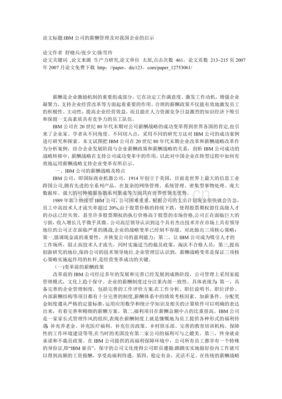 薪酬管理及对企业的启示.doc_第1页